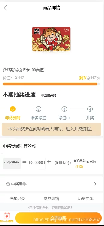 JAVA云购商城/1元夺宝插图1