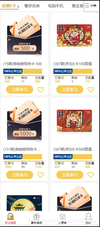 JAVA云购商城/1元夺宝插图2