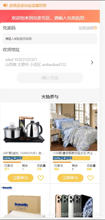 JAVA云购商城/1元夺宝插图4