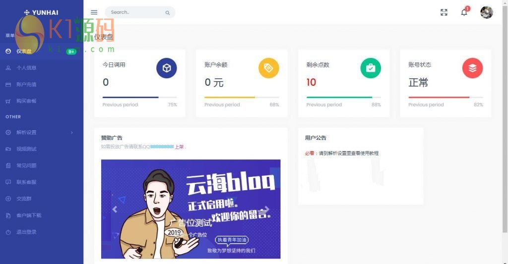 云海解析计费系统 VIP视频计费解析系统 短视频 影视视频电影解析计费平台源码程序插图