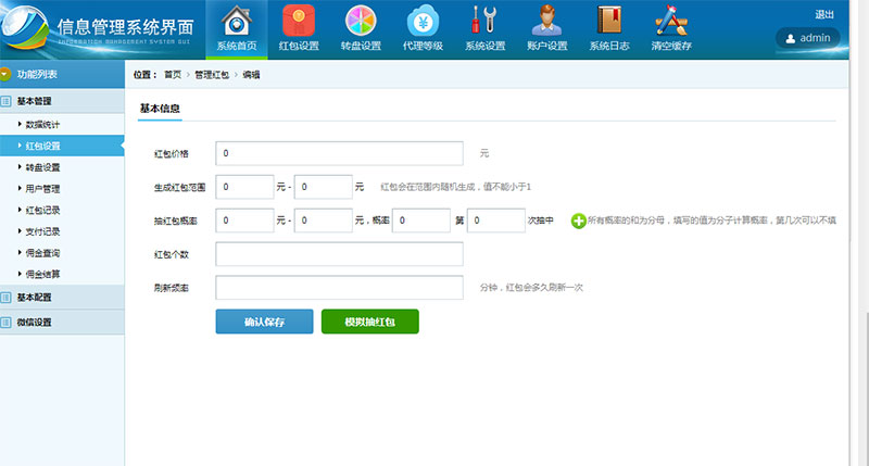 微信独立精彩互换抢红包系统源码ThinkPHP开源版插图1 微信独立精彩互换抢红包系统源码ThinkPHP开源版插图1