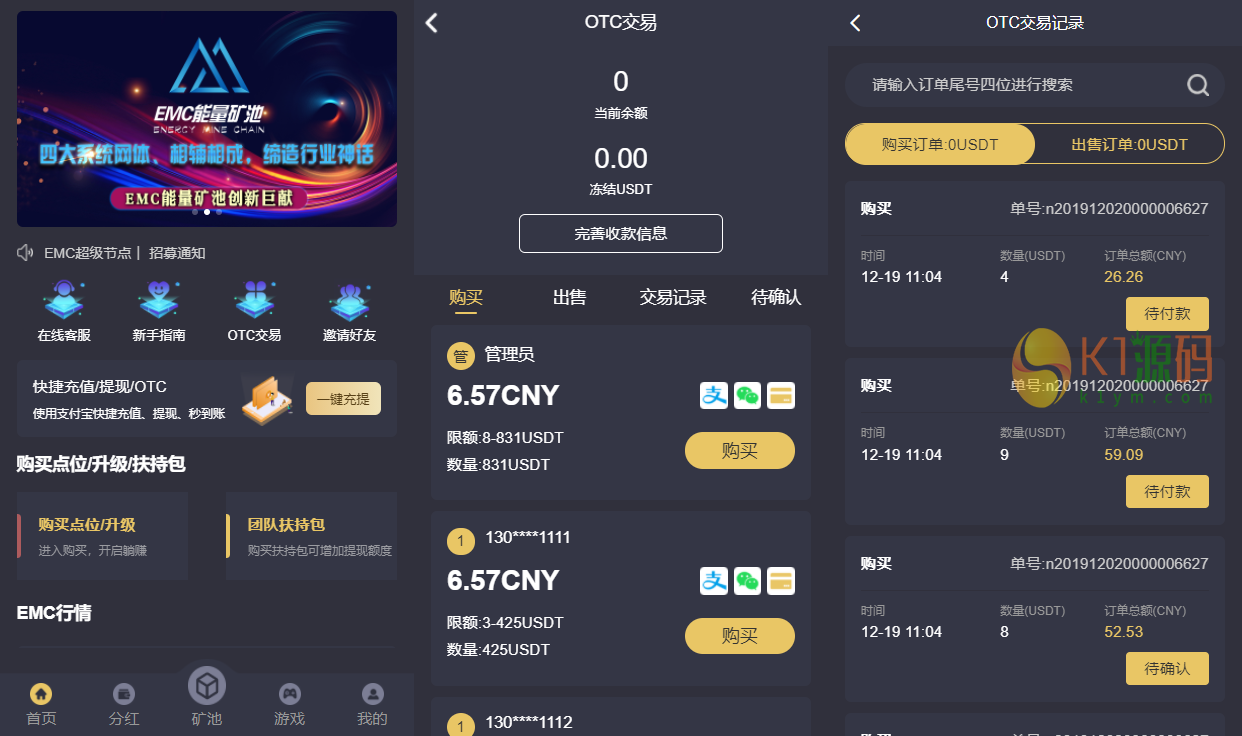 亲测|EMC区块链交易S挖矿安全透明化交易平台源码下载插图