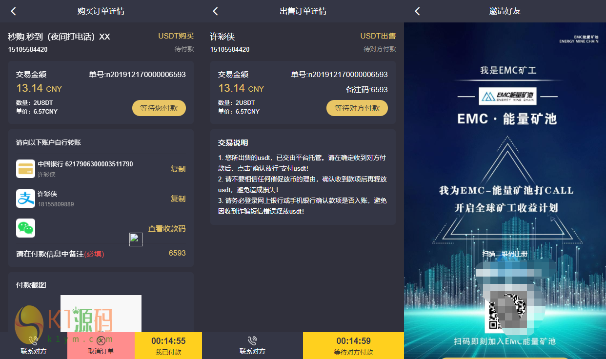 亲测|EMC区块链交易S挖矿安全透明化交易平台源码下载插图2