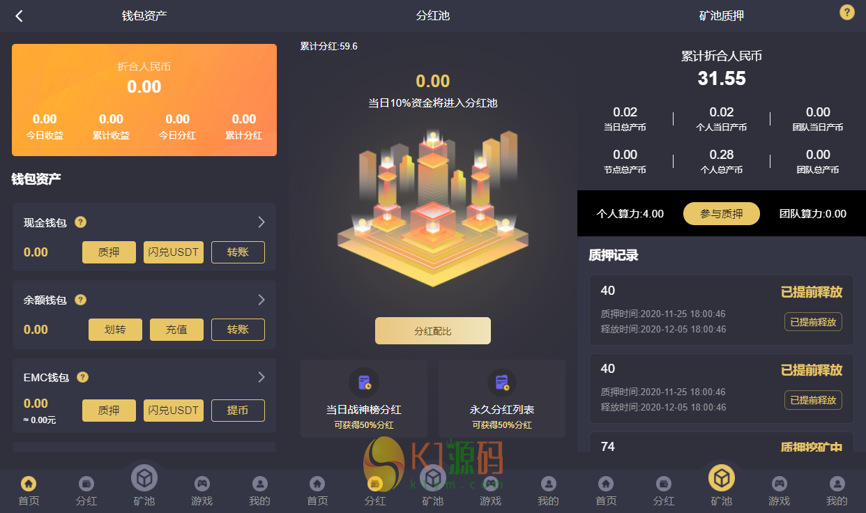 亲测|EMC区块链交易S挖矿安全透明化交易平台源码下载插图3