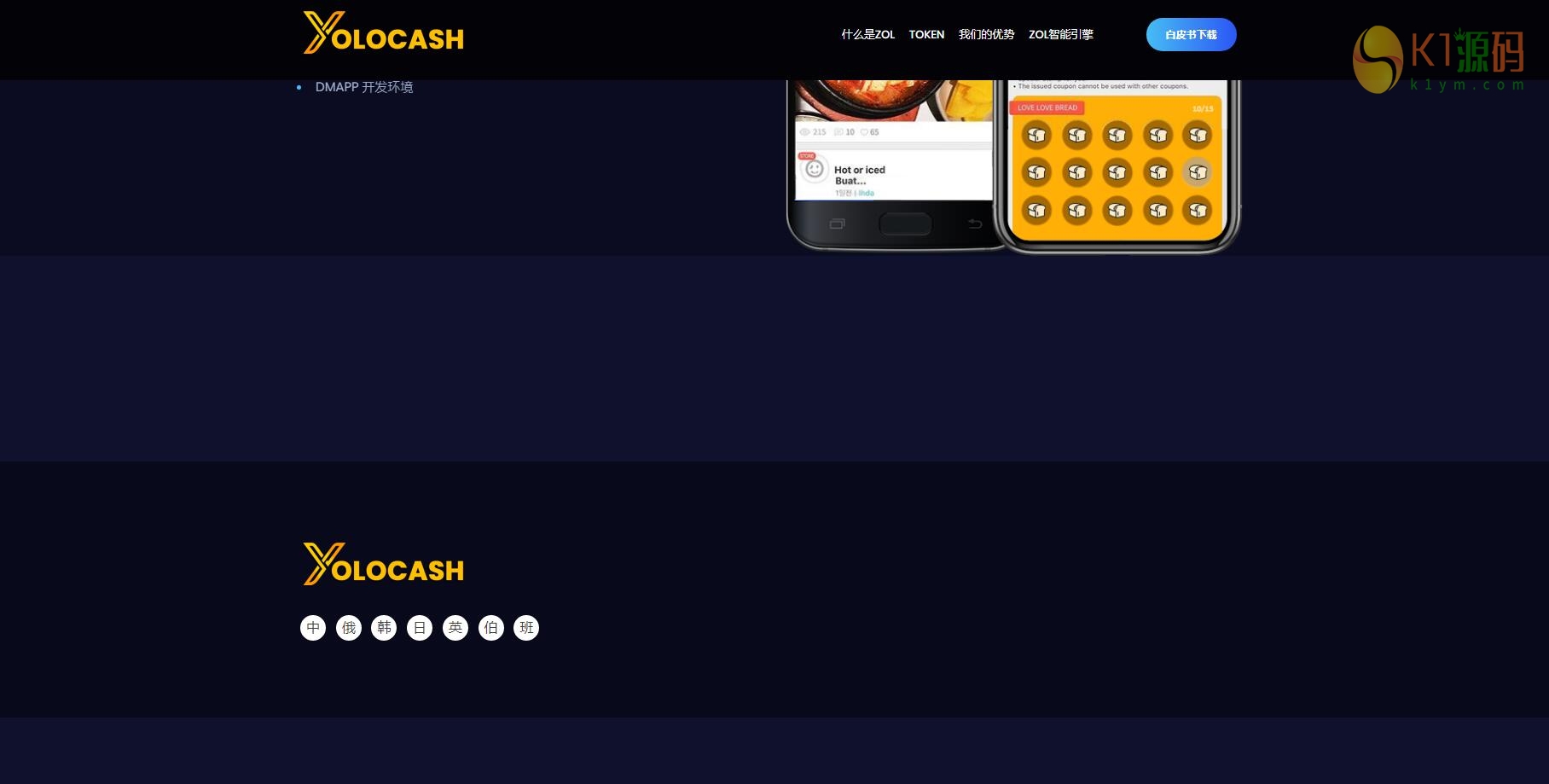 零极白皮书/官网/7语言/配套ZOL生态使用的插图3