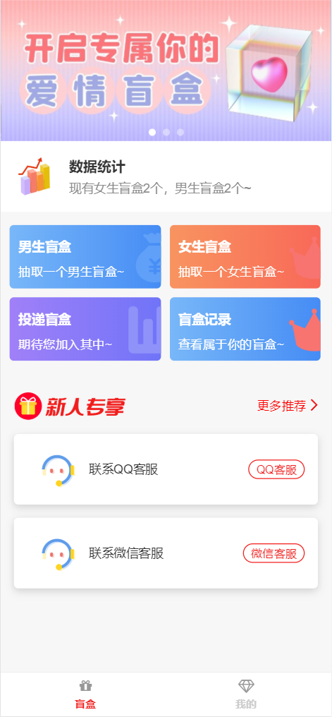 最新PHP交友盲盒系统H5源码插图