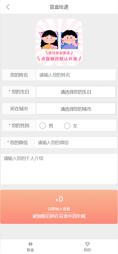 最新PHP交友盲盒系统H5源码插图1