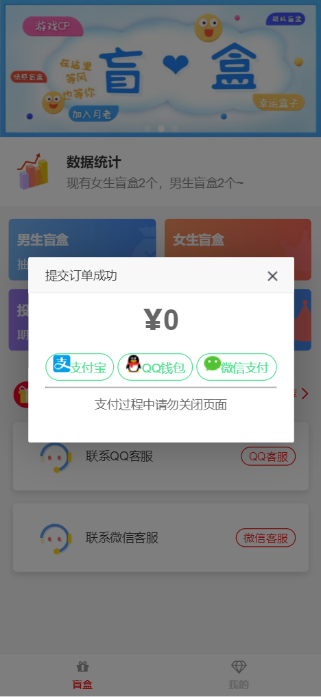 最新PHP交友盲盒系统H5源码插图2