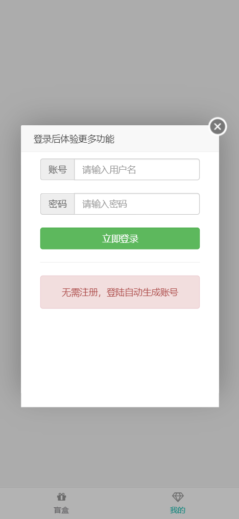 最新PHP交友盲盒系统H5源码插图5