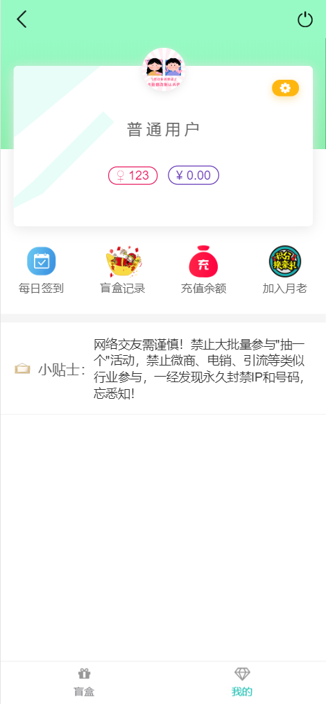 最新PHP交友盲盒系统H5源码插图8