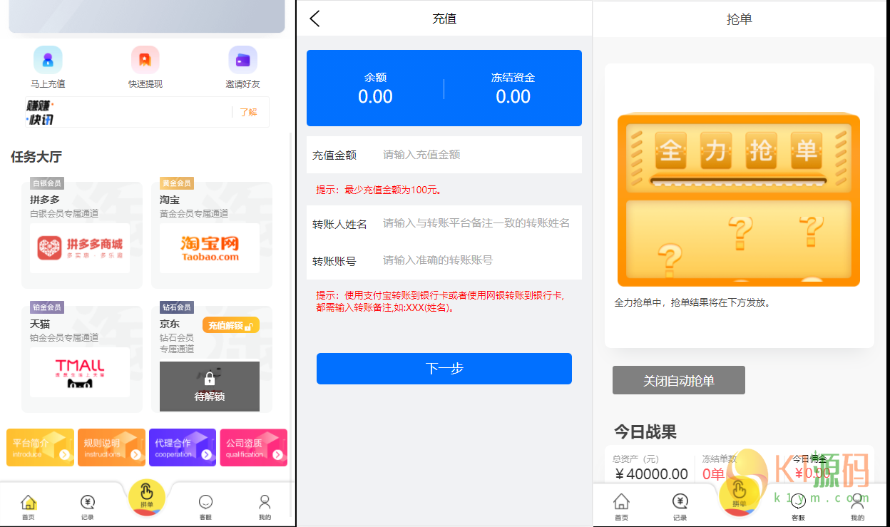 亲测|嗨淘V12点赞二开完整功能版/刷单/手动派单版本源码下载插图1