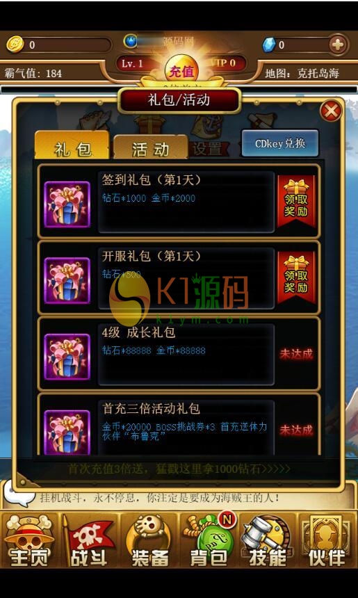 三网H5游戏【挂机海贼王H5】2021整理Win一键即玩服务端【站长亲测】插图4