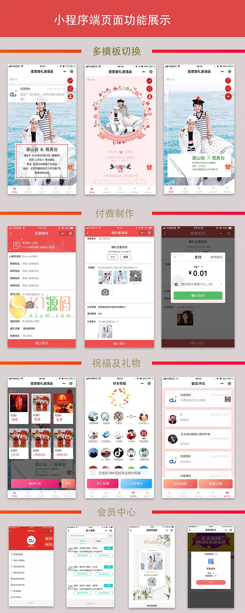 壹度婚礼邀请函小程序源码V2.1.9插图