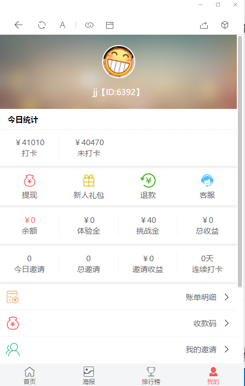 最新修复趣味打卡源码早起打卡奖励金投资理财区块链余额宝收益定投短投网站源码插图2