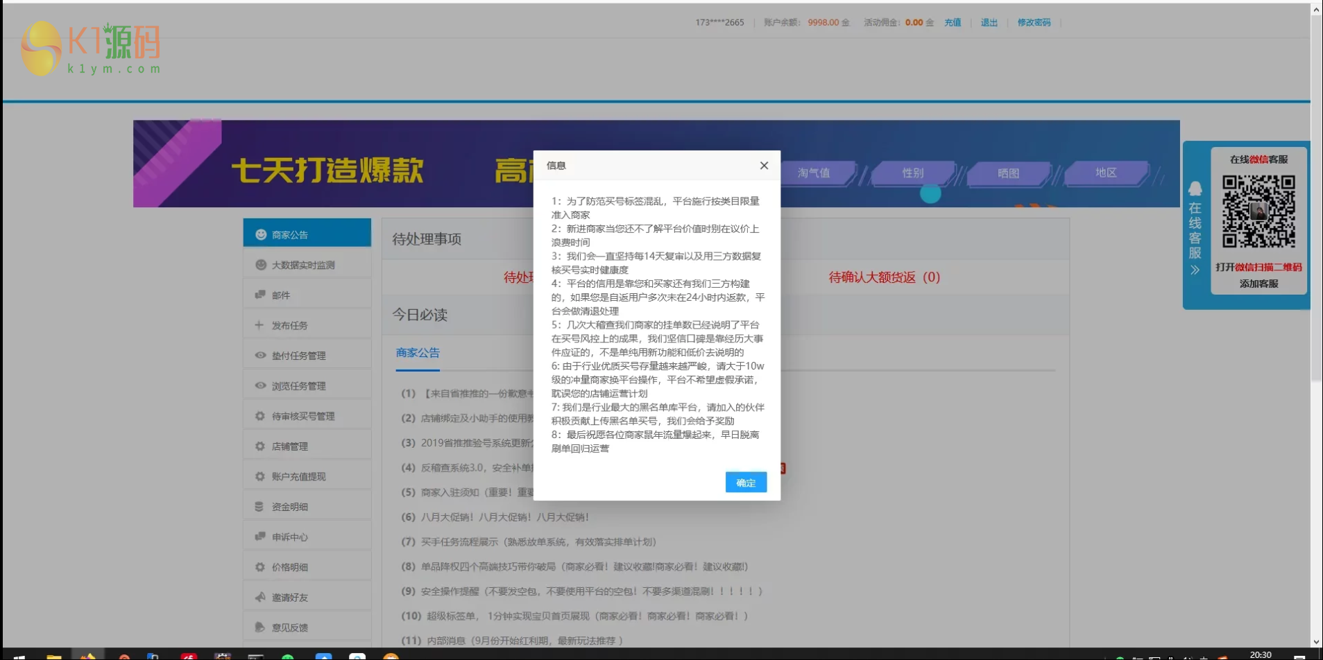 补单系统源码/淘宝补单系统/省多多/混合开发APP插图5