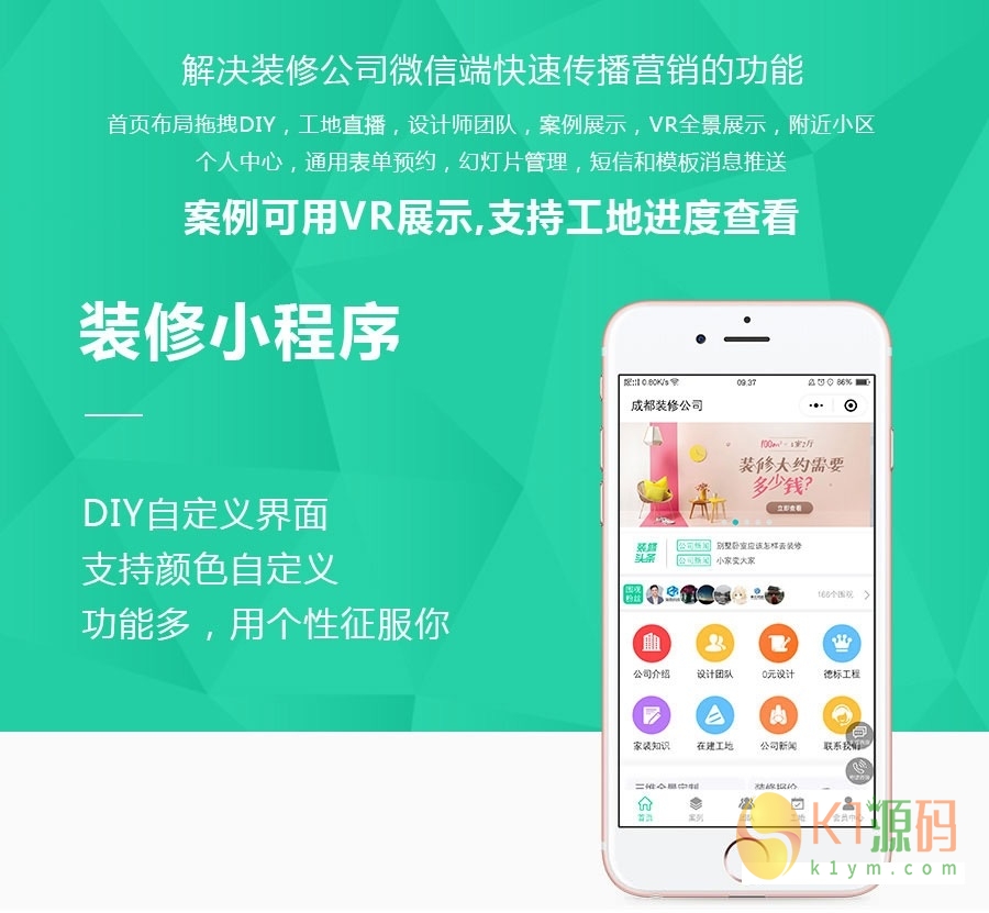 麦芒装饰小程序源码V3.2.59全开源安装包+PC端+小程序前端插图