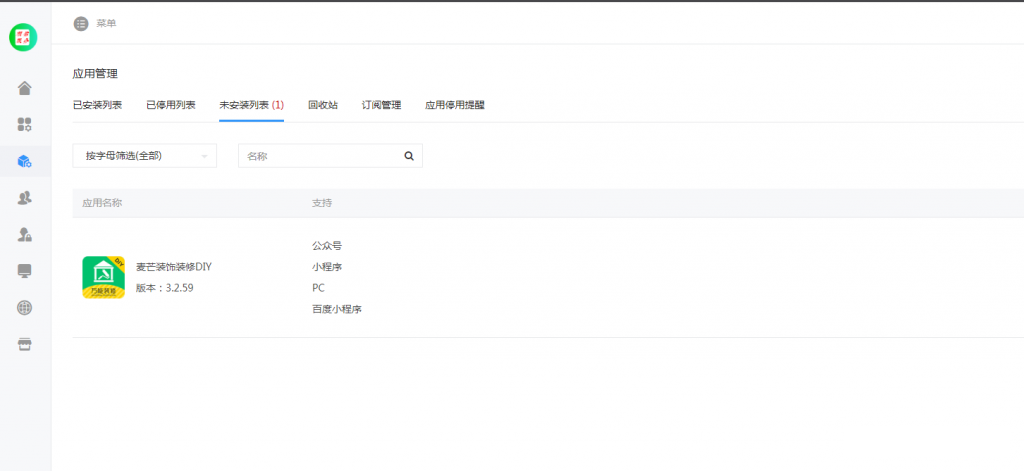 麦芒装饰小程序源码V3.2.59全开源安装包+PC端+小程序前端插图1 麦芒装饰小程序源码V3.2.59全开源安装包+PC端+小程序前端插图1