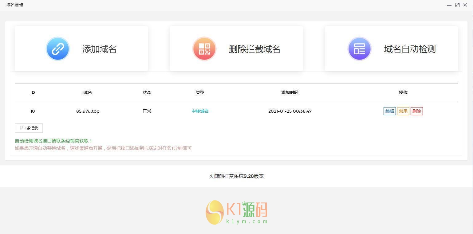 PHP打赏平台源码（自带防洪）插图1