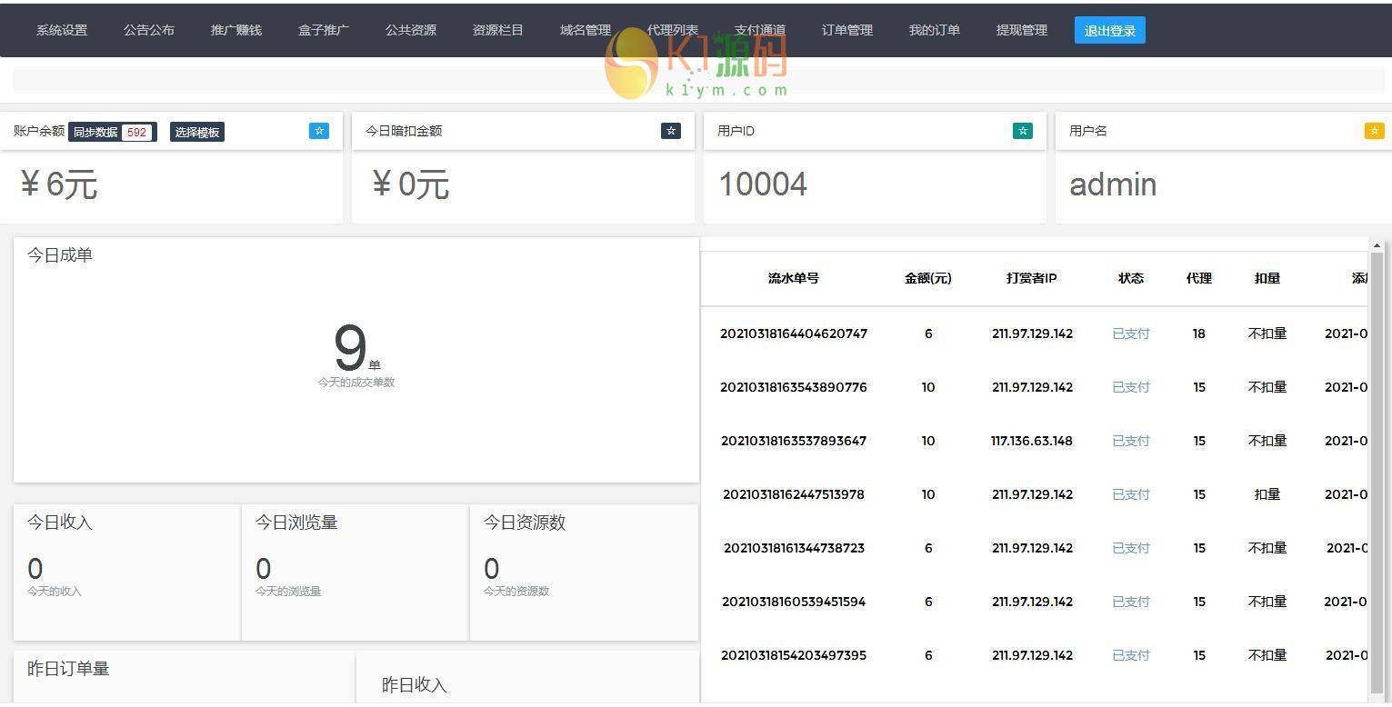 PHP打赏平台源码（自带防洪）插图3