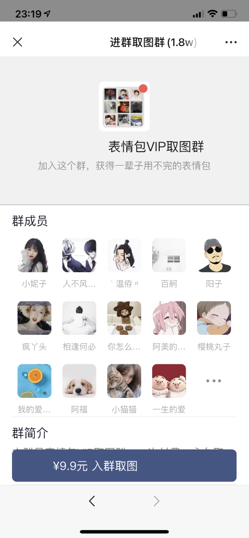 小程序付费进群/9.9元进群插图4