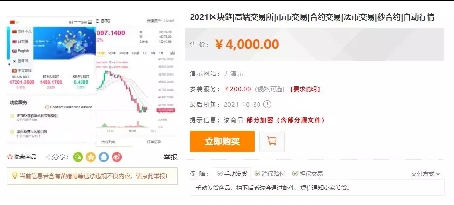 2021区块链/高端交易所/币币交易/合约交易/法币交易/秒合约/自动行情插图