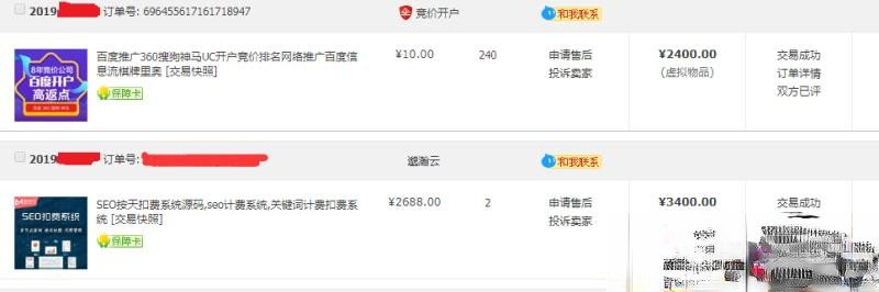 SEO按天扣费系统源码SEO计费系统关键词计费扣费系统关键词排名查询系统插图