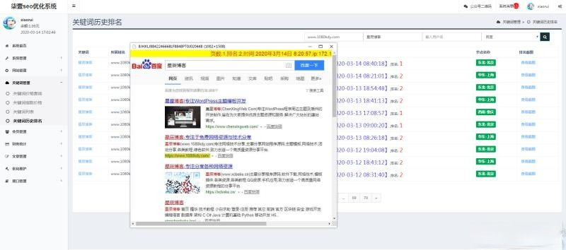 SEO按天扣费系统源码SEO计费系统关键词计费扣费系统关键词排名查询系统插图8