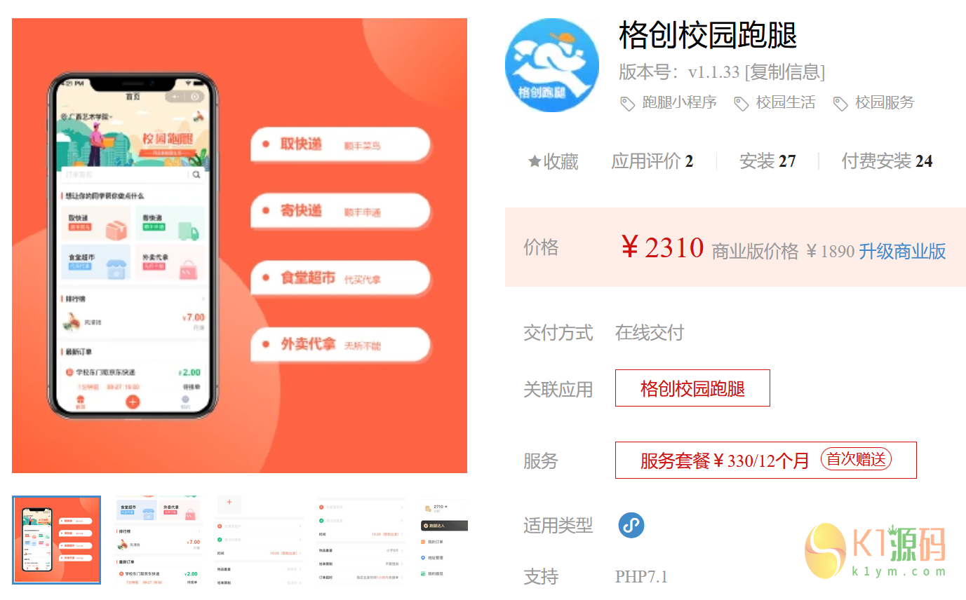 格创校园跑腿小程序 v1.1.45 失物招领增加搜索功能插图
