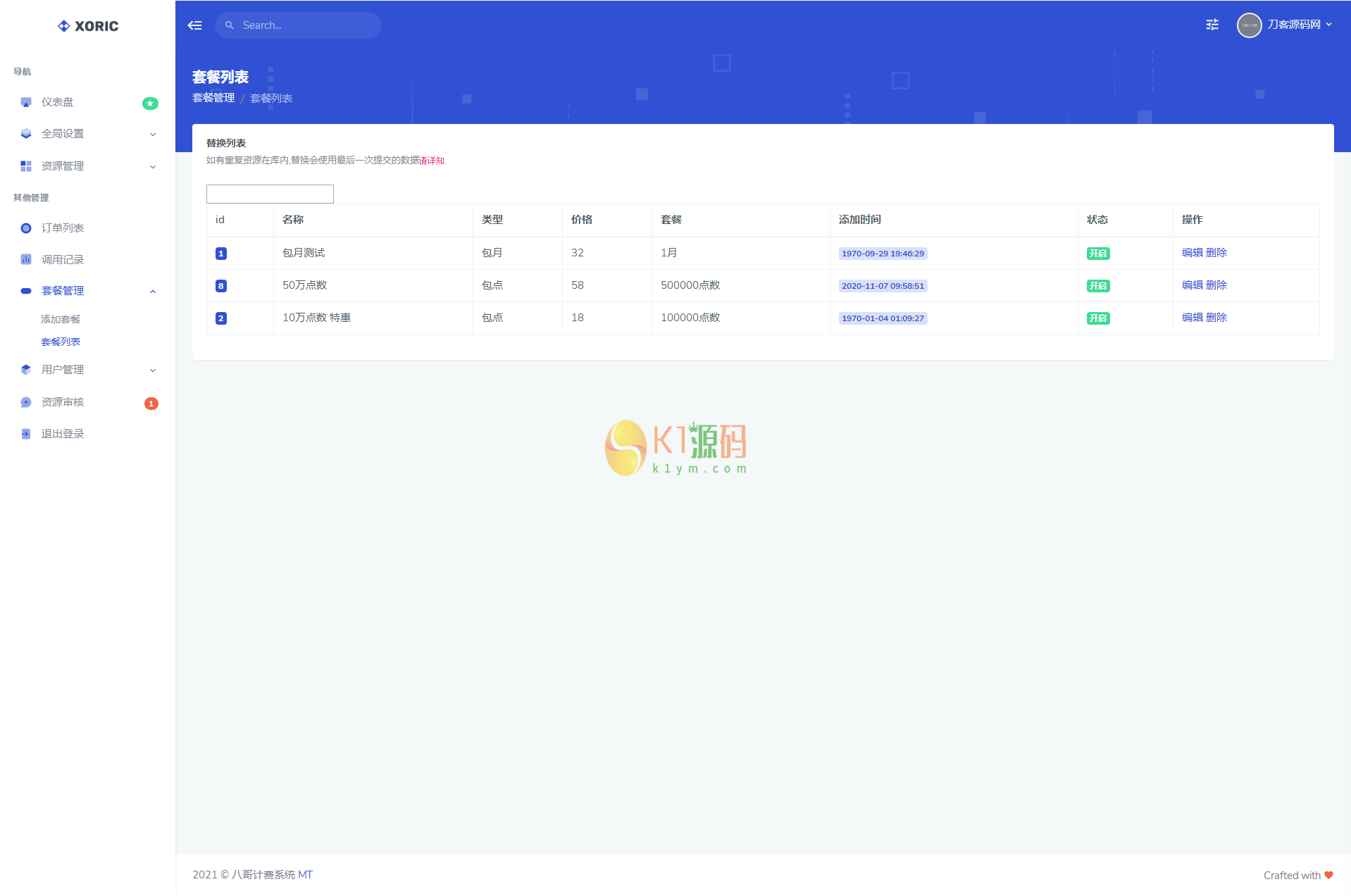 云海视频解析计费系统4.2完美破解版_站长亲测插图1