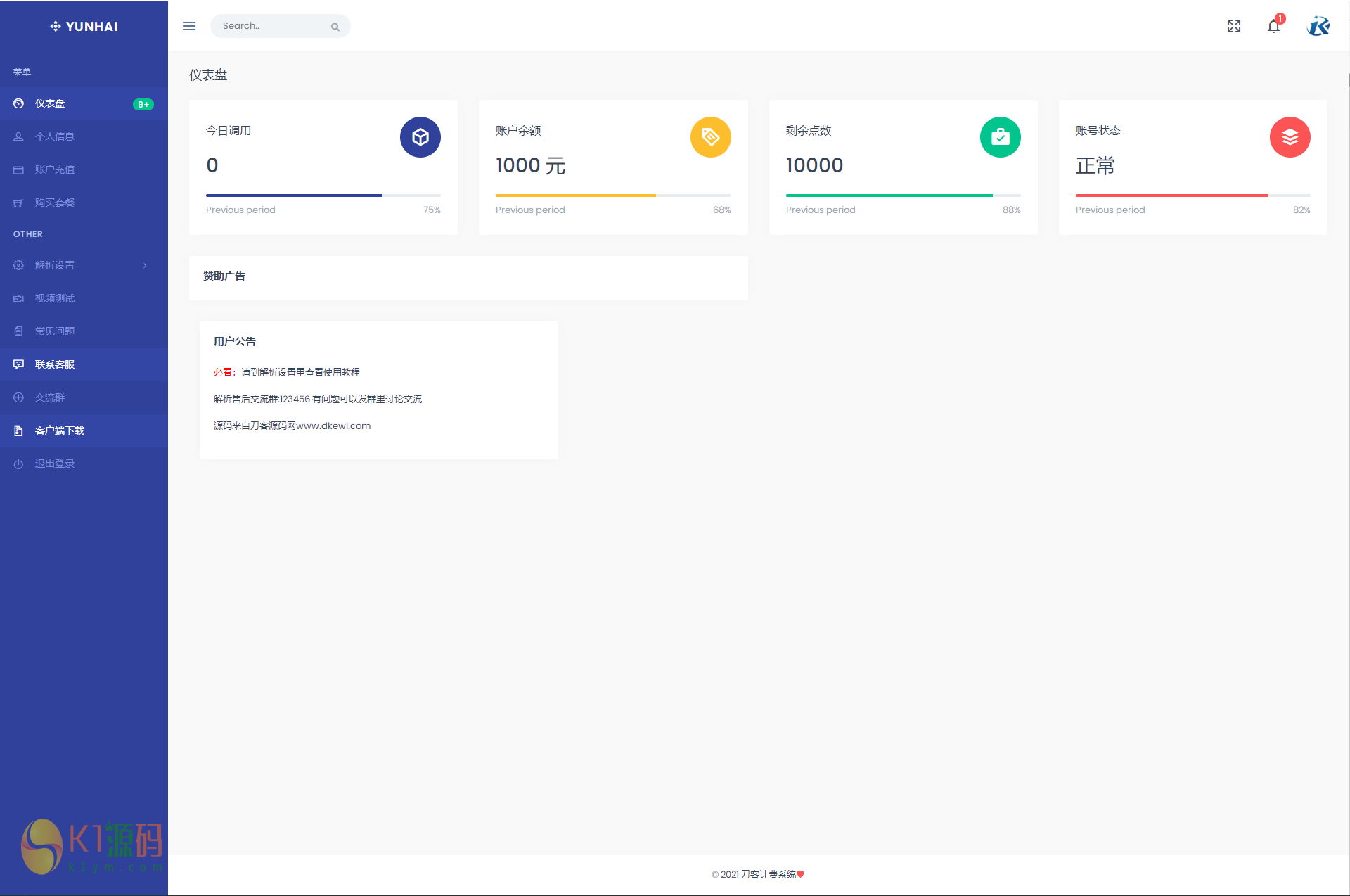 云海视频解析计费系统4.2完美破解版_站长亲测插图5
