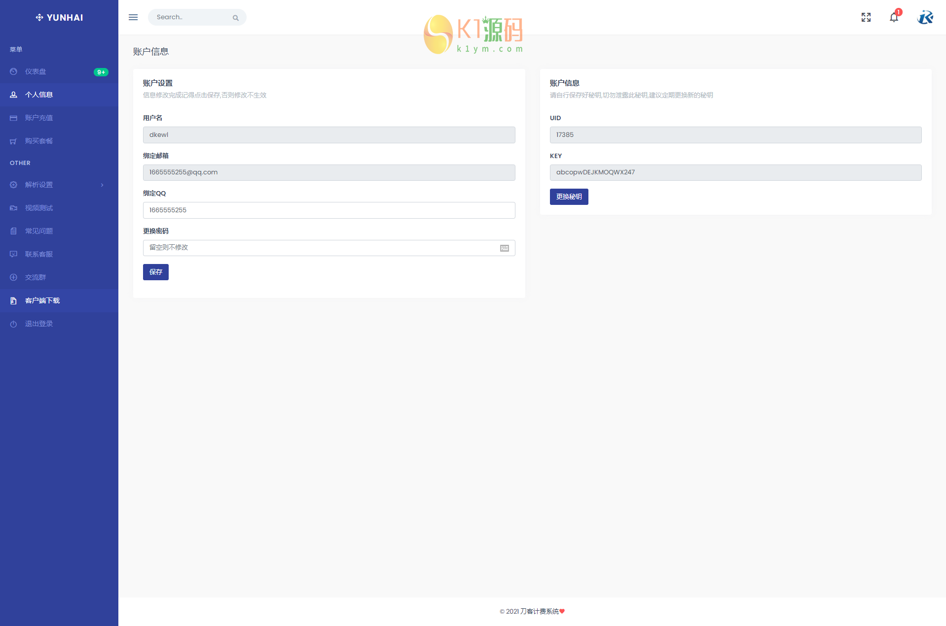 云海视频解析计费系统4.2完美破解版_站长亲测插图6