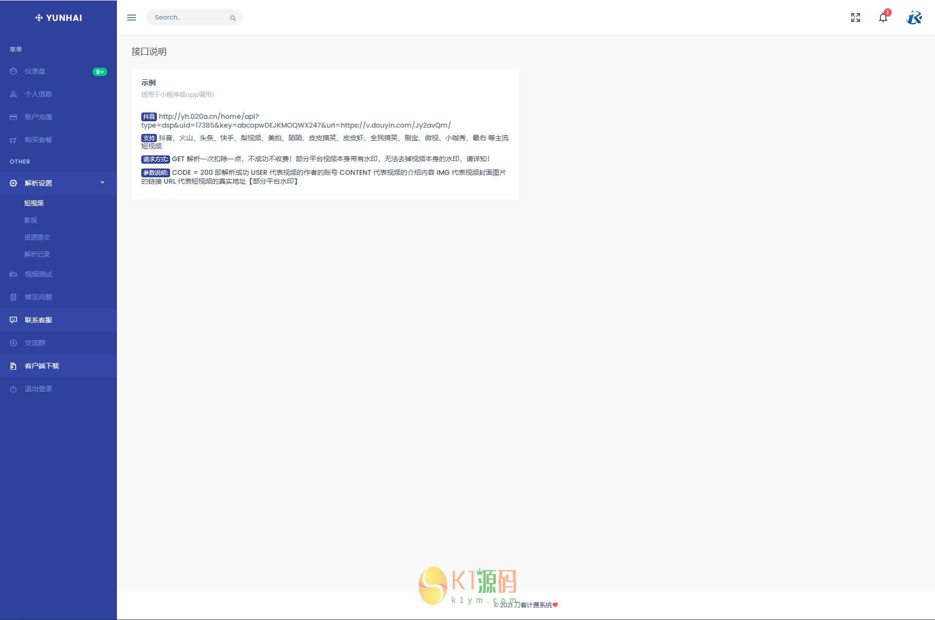 云海视频解析计费系统4.2完美破解版_站长亲测插图7