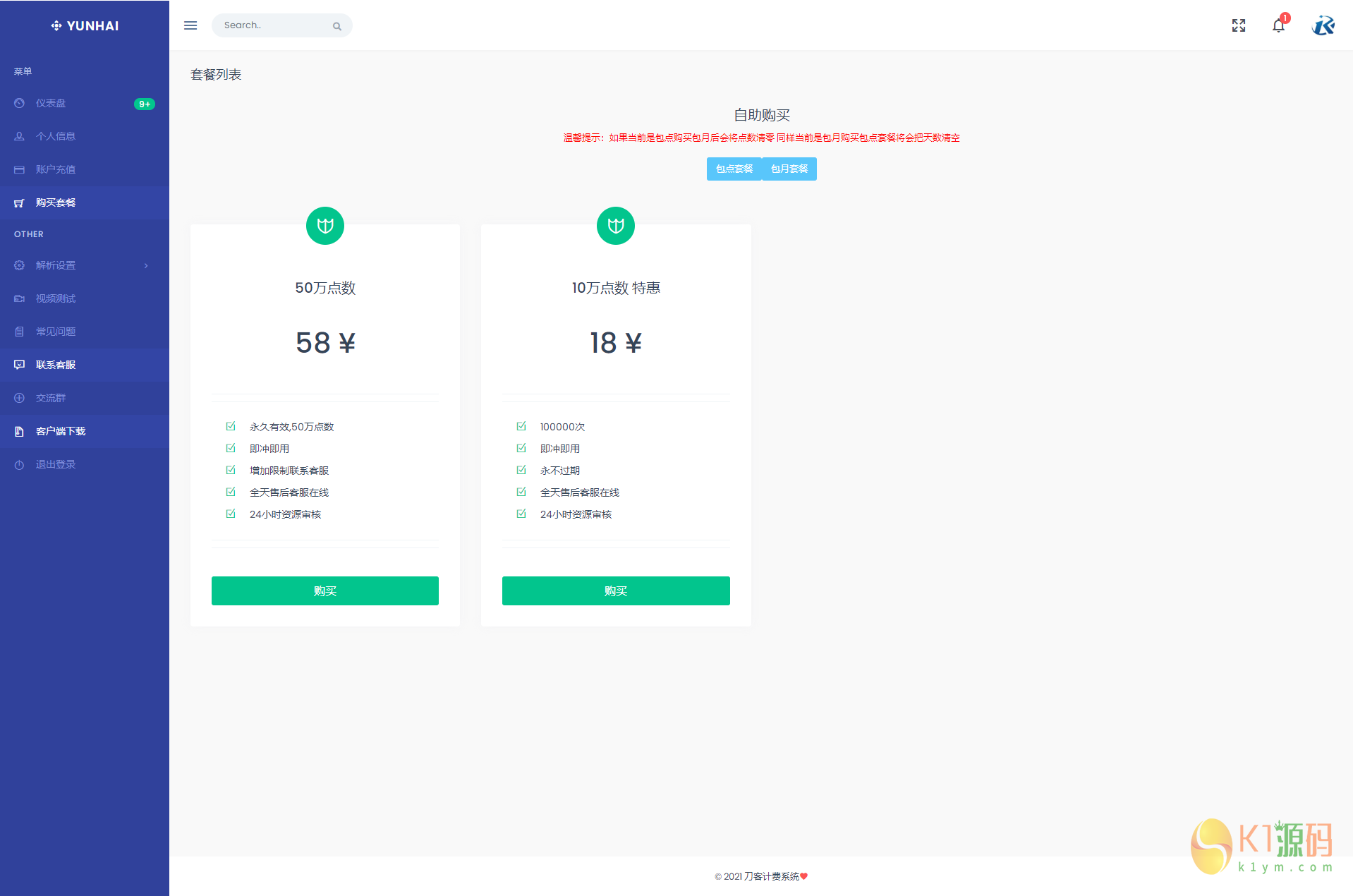 云海视频解析计费系统4.2完美破解版_站长亲测插图8