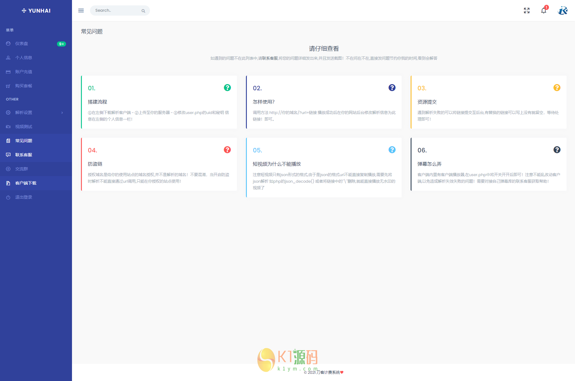 云海视频解析计费系统4.2完美破解版_站长亲测插图9