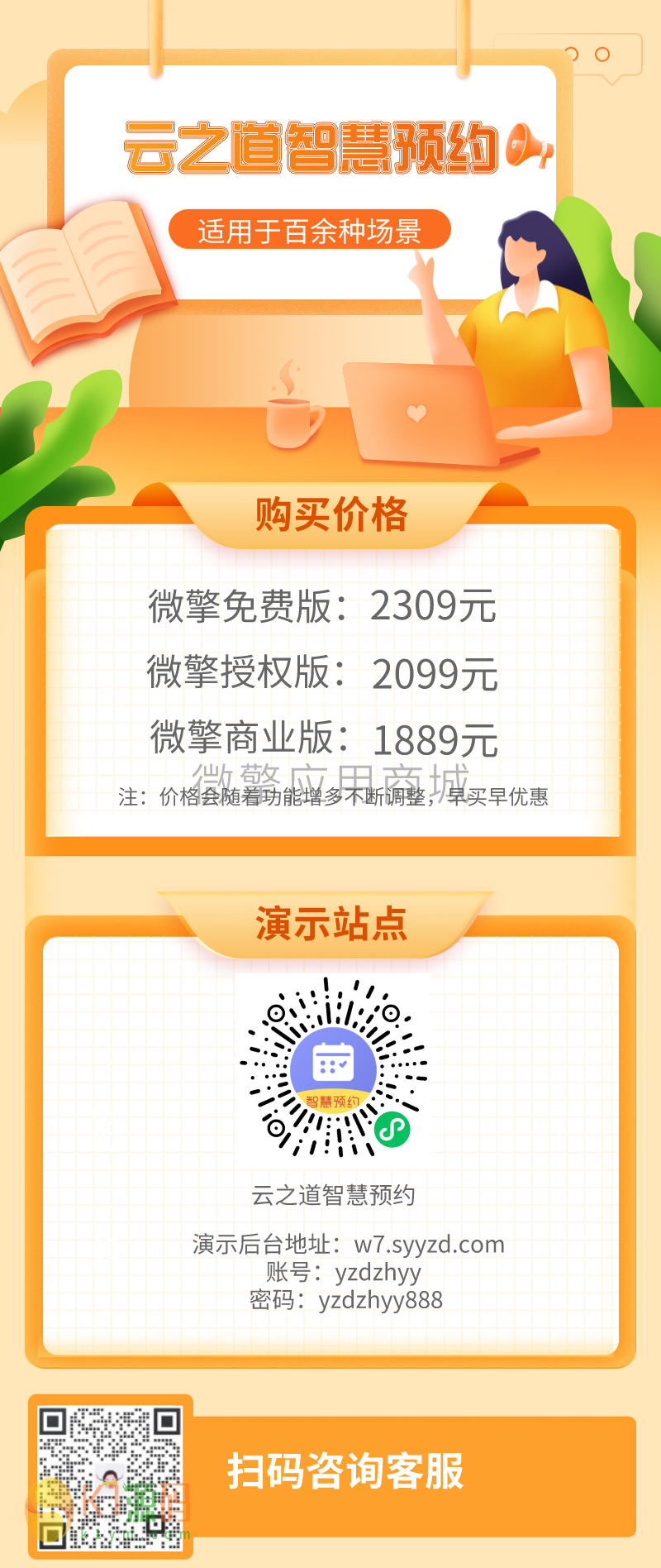 云之道智慧预约系统V1.2.8源码插图