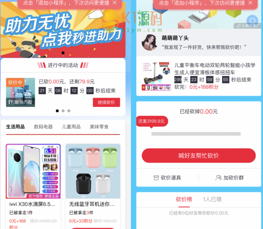 365锦鲤助手 砍价小程序源码 流量主引流裂变「小程序源码」插图