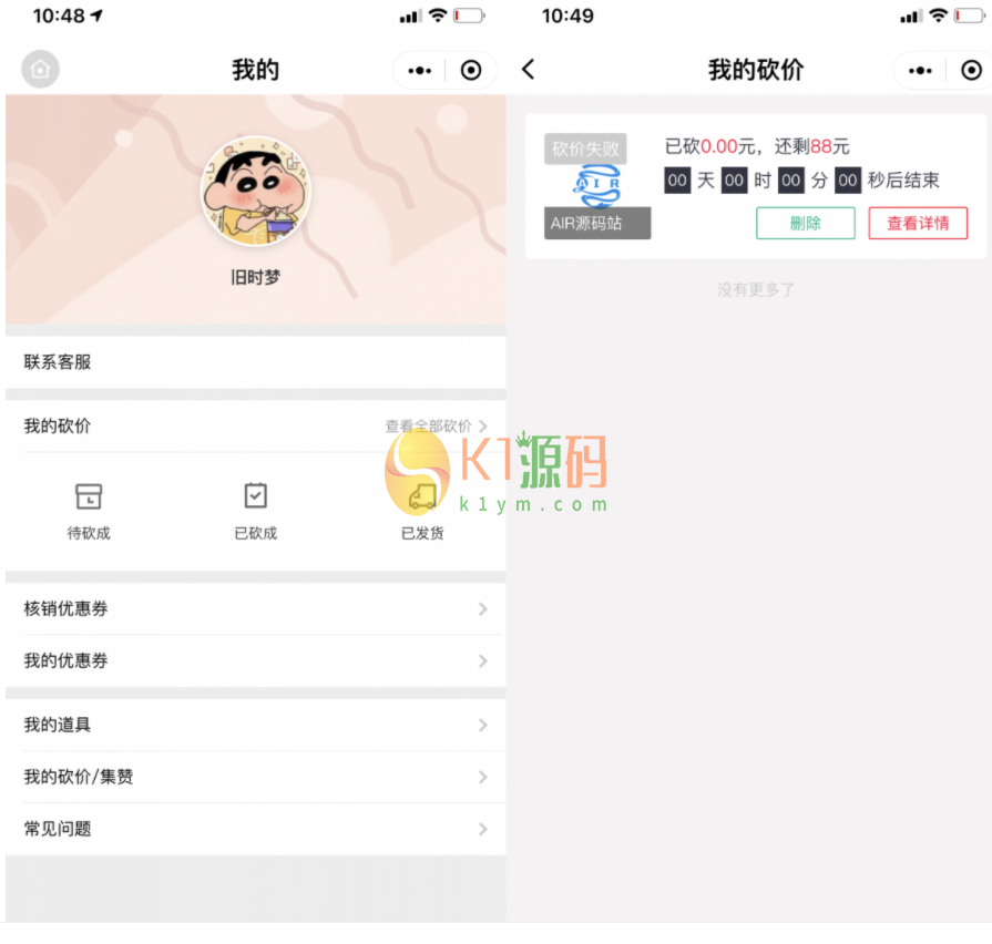 365锦鲤助手 砍价小程序源码 流量主引流裂变「小程序源码」插图1