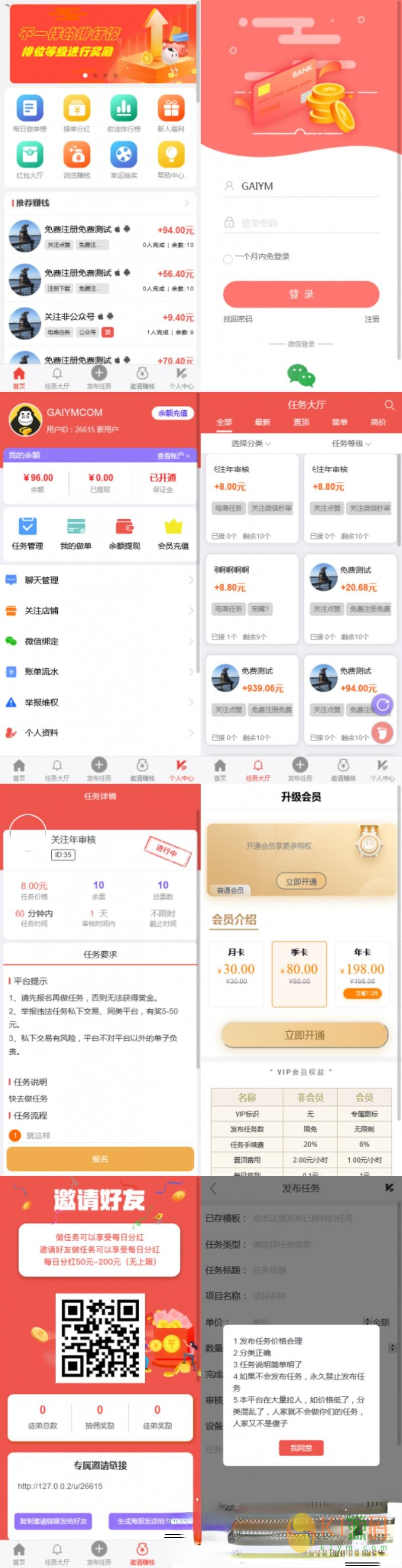 最新开发悬赏任务兼职系统运营版源码,仿蚂蚁帮扶众人帮平台插图 最新开发悬赏任务兼职系统运营版源码,仿蚂蚁帮扶众人帮平台插图