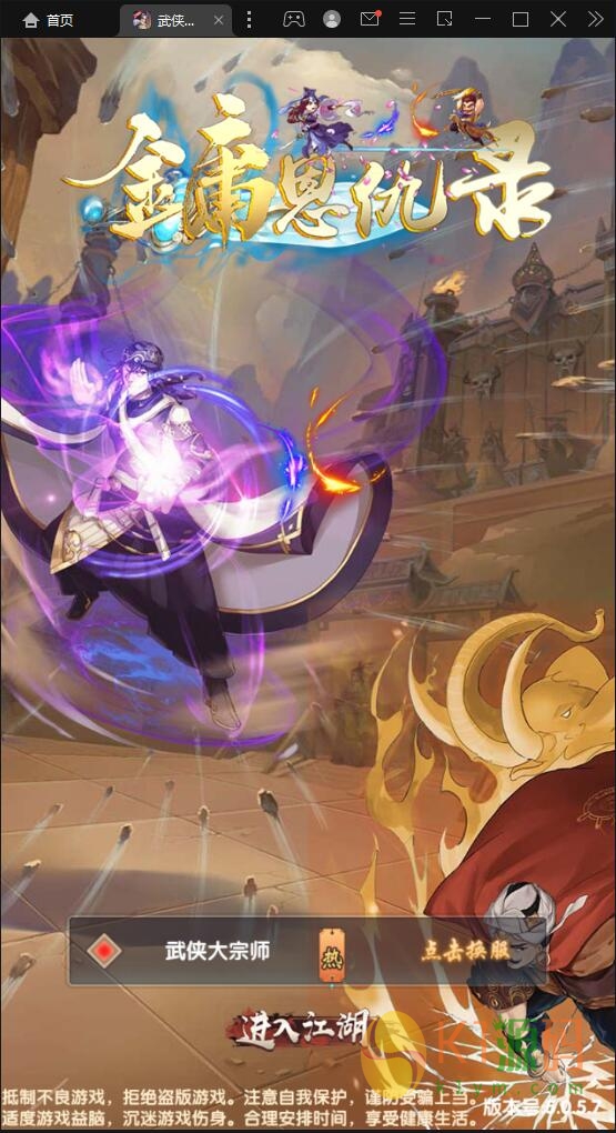 经典卡牌游戏【武侠大宗师翅膀版】11月整理Win一键即玩服务端+GM后台【站长亲测】插图1