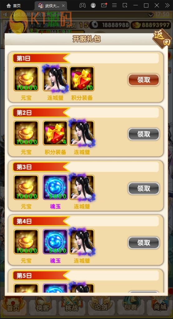 经典卡牌游戏【武侠大宗师翅膀版】11月整理Win一键即玩服务端+GM后台【站长亲测】插图4