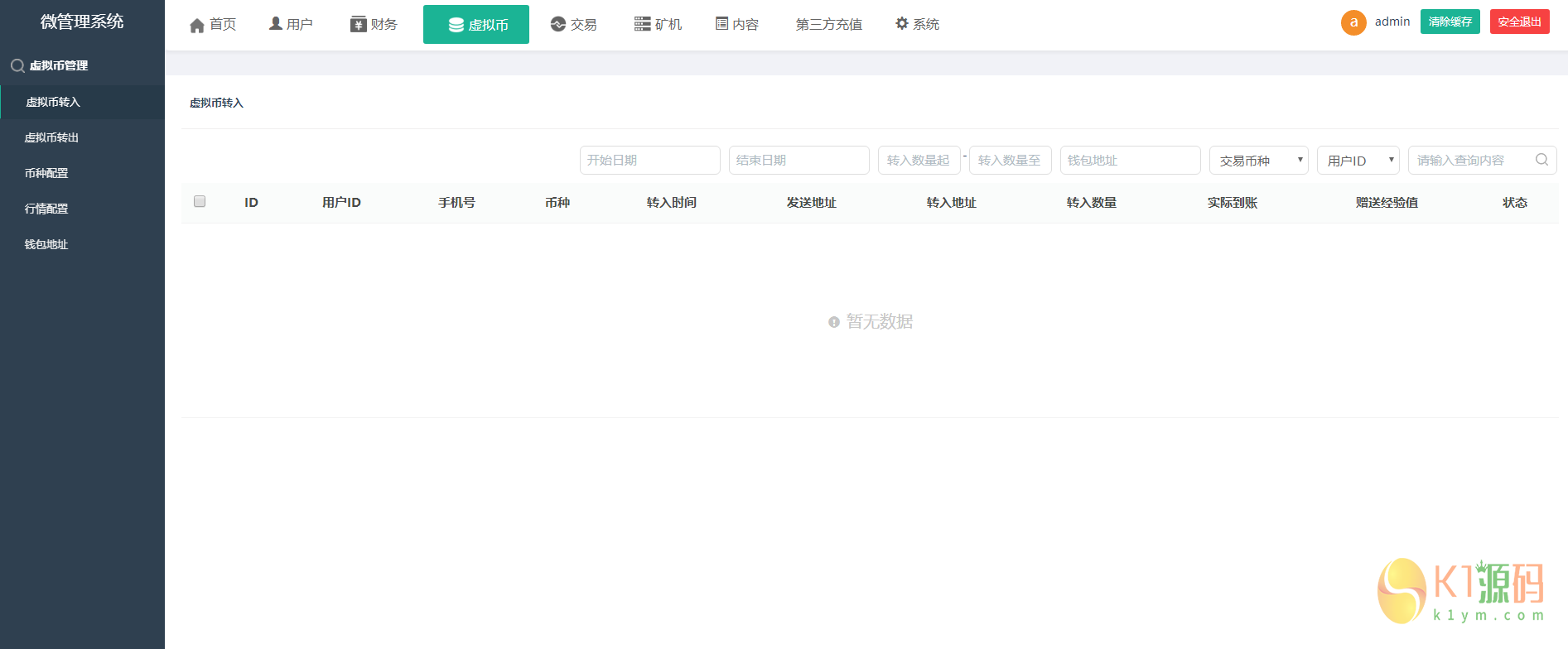 【修复版】尤泰链矿机商城/挖矿商城/区块链交易所/点对点交易插图8