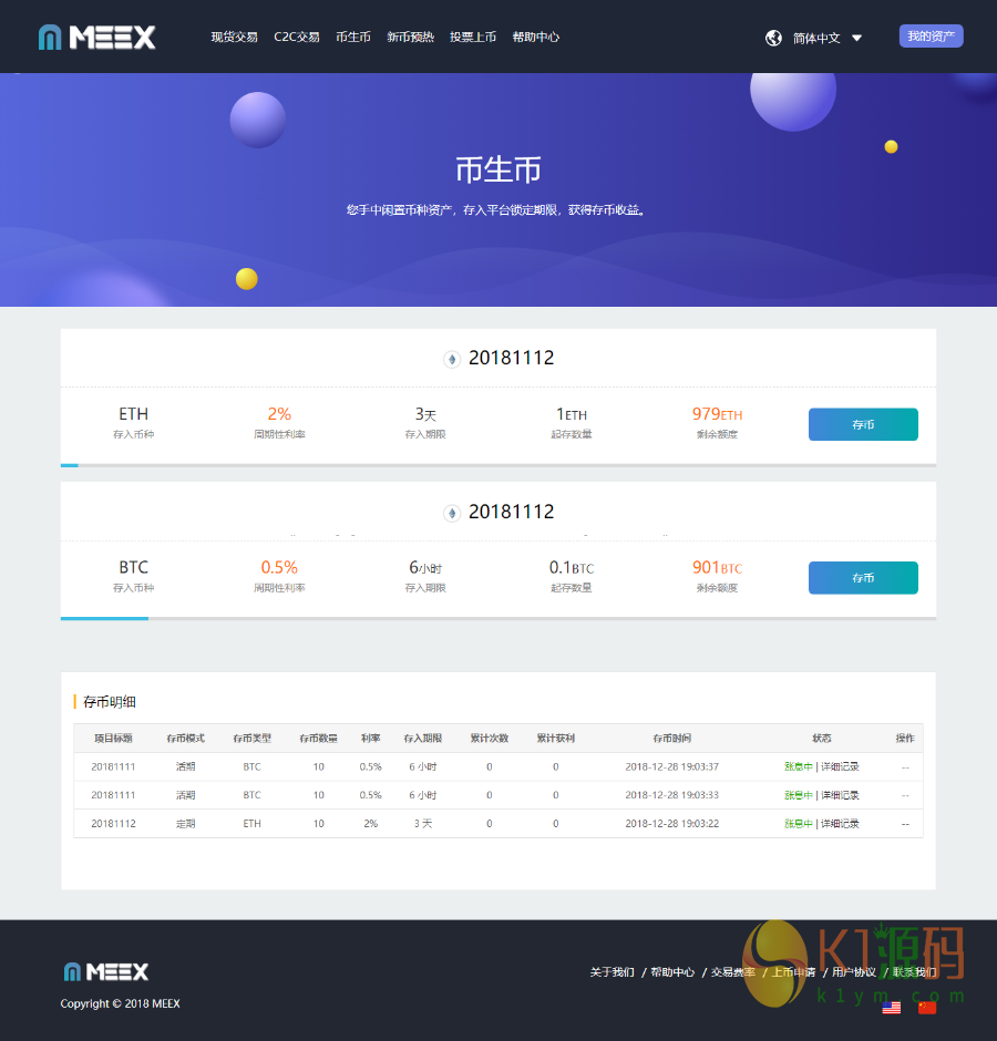 数字资产交易平台 币币交易 C2C交易 交易所 IEO交易平台 自动撮合 合约交易 送交YI机器人插图4