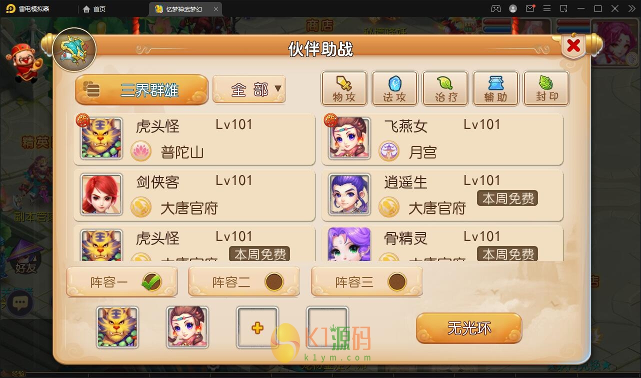 MT3换皮梦幻【忆梦神武梦幻】2021整理Linux手工服务端+GM后台【站长亲测】插图8