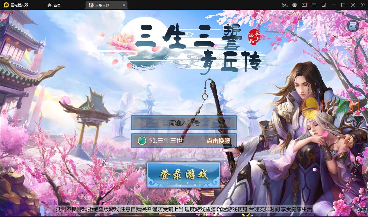 仙侠手游【三生三世】2021整理青丘传Win一键既玩服务端+GM后台【站长亲测】插图1