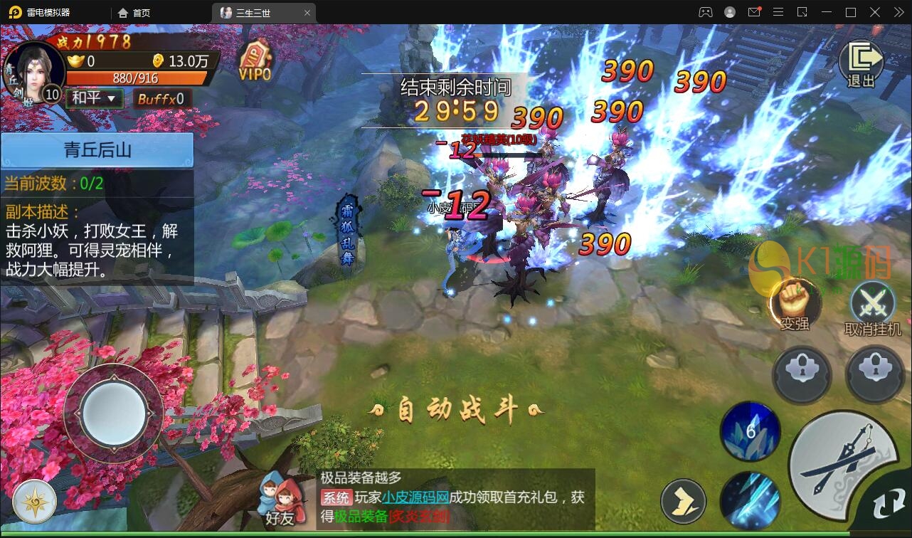 仙侠手游【三生三世】2021整理青丘传Win一键既玩服务端+GM后台【站长亲测】插图4