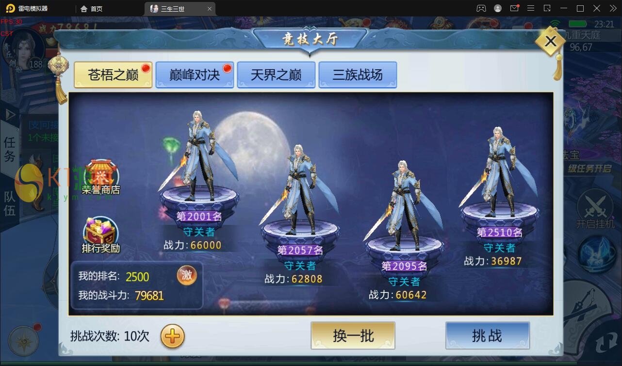 仙侠手游【三生三世】2021整理青丘传Win一键既玩服务端+GM后台【站长亲测】插图8