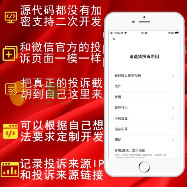 精仿微信举报投诉v2.0.2最新版公众号源码插图