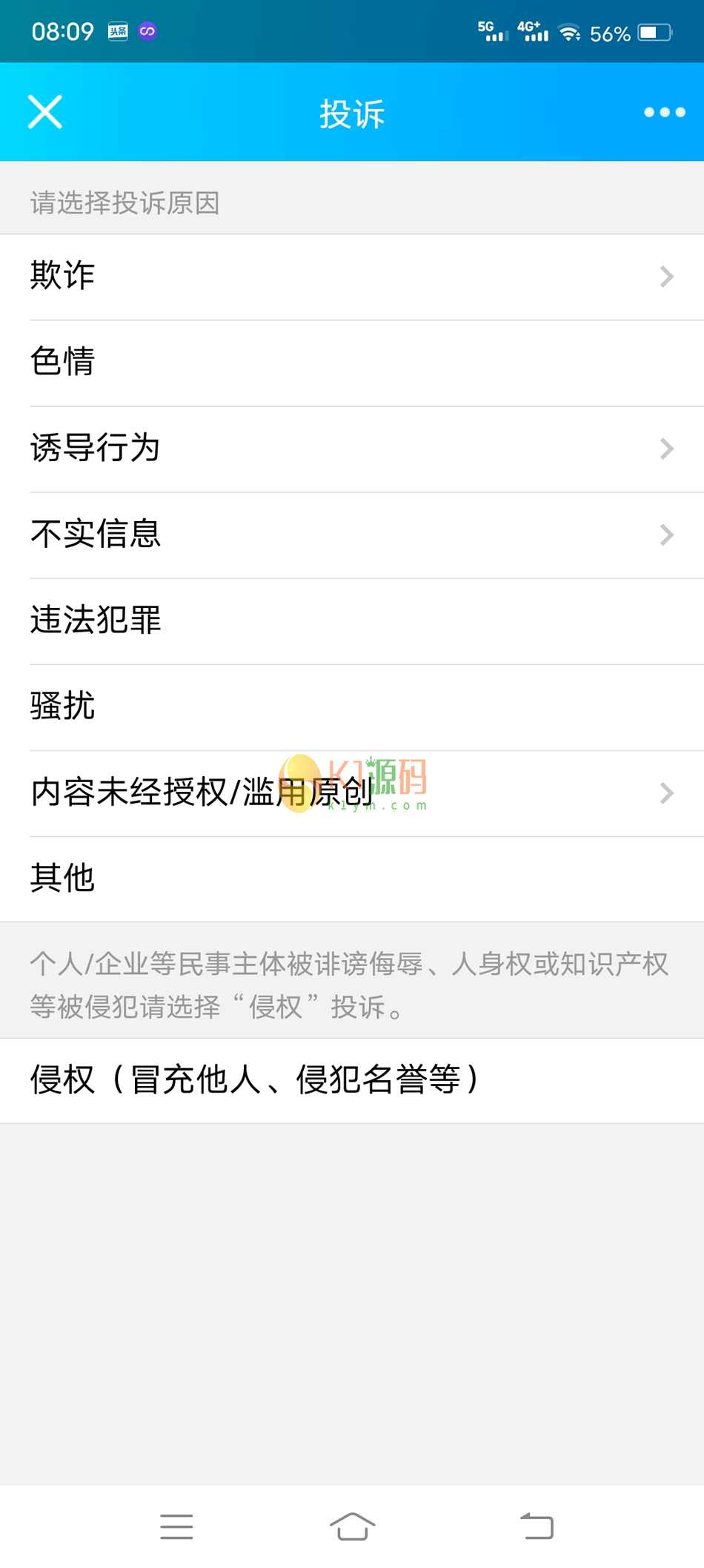 精仿微信举报投诉v2.0.2最新版公众号源码插图1