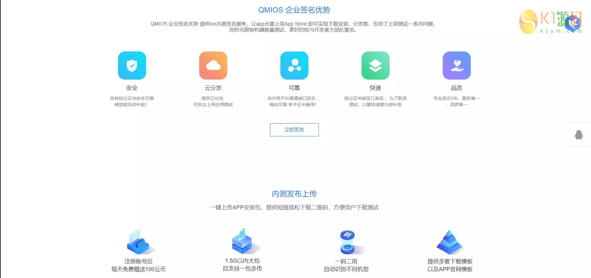 完美支持ios15.1/仿第八区分发源码/APP封装打包/ios免签封装打包/H5封装打包/企业签名插图