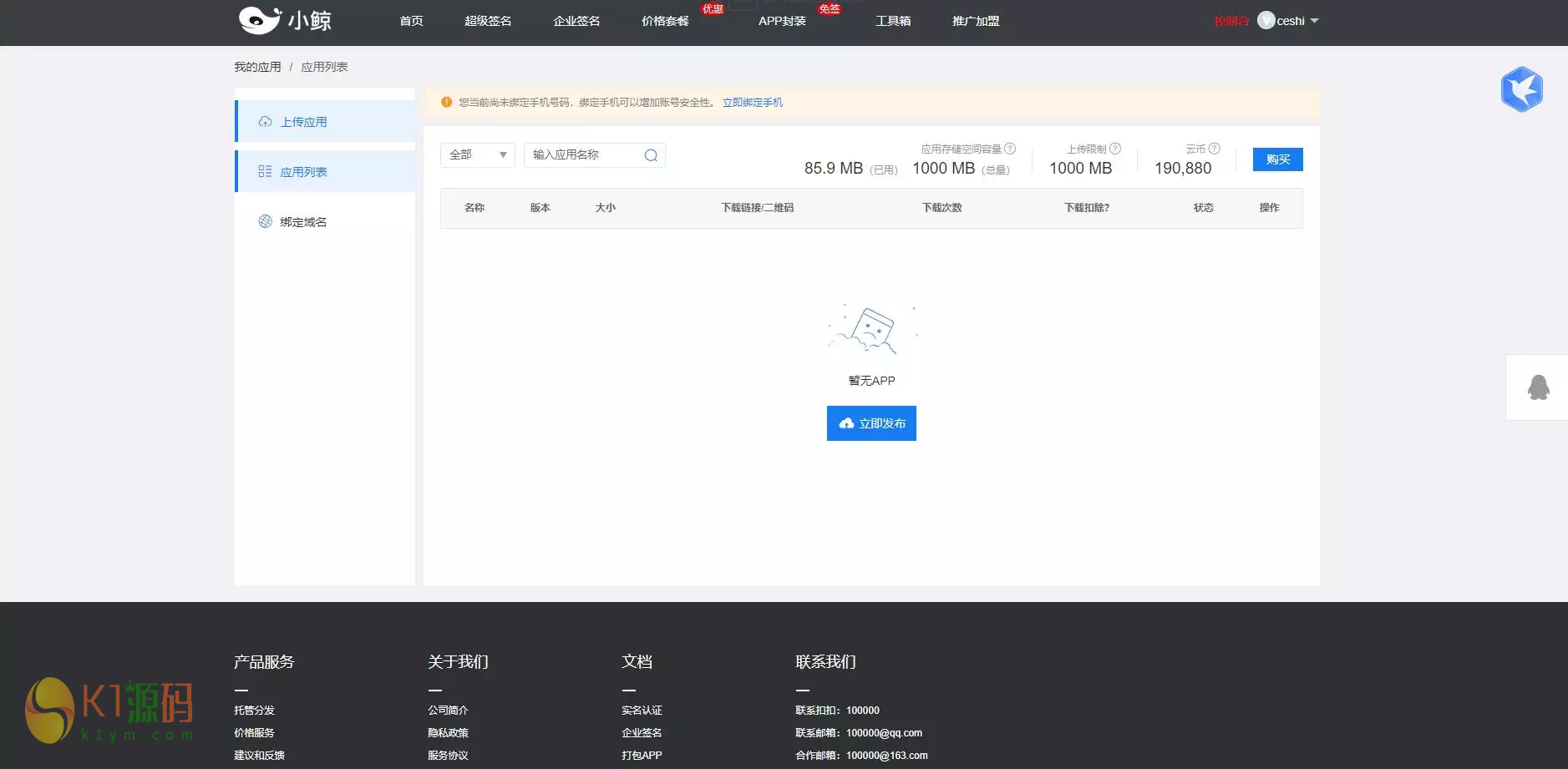 完美支持ios15.1/仿第八区分发源码/APP封装打包/ios免签封装打包/H5封装打包/企业签名插图2
